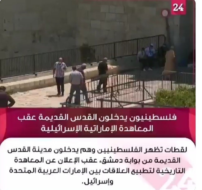 لا علاقة للاتفاق الإماراتي "الإسرائيلي" بدخول الفلسطينيين للأقصى