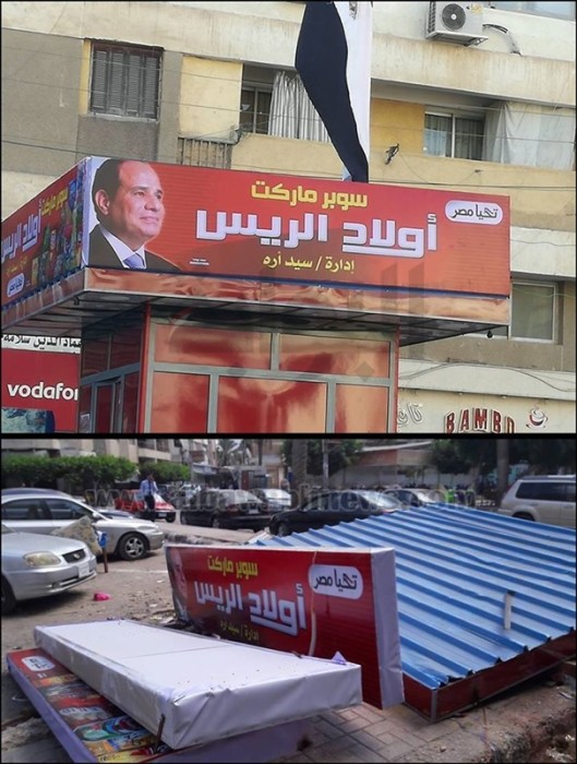 ما حقيقة اسم هذا الكشك؟