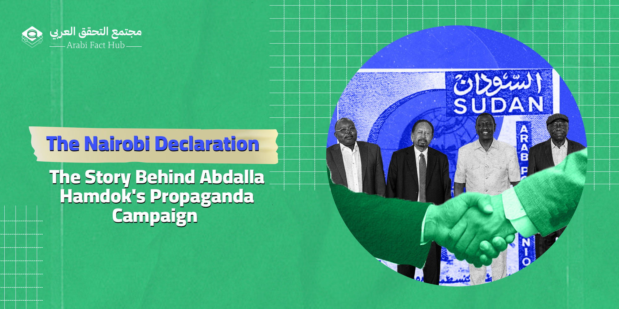 The Nairobi Declaration: The Story Behind Abdalla Hamdok's Propaganda Campaign