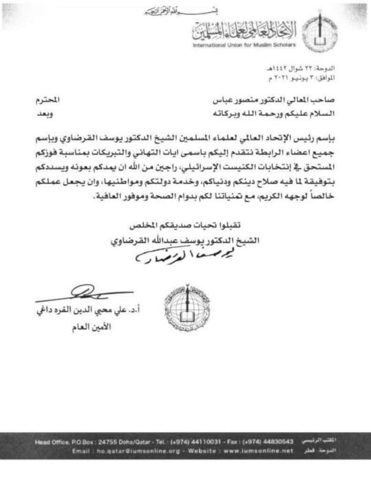 الاتحاد العالمي لعلماء المسلمين لم يُبارك لمنصور عباس