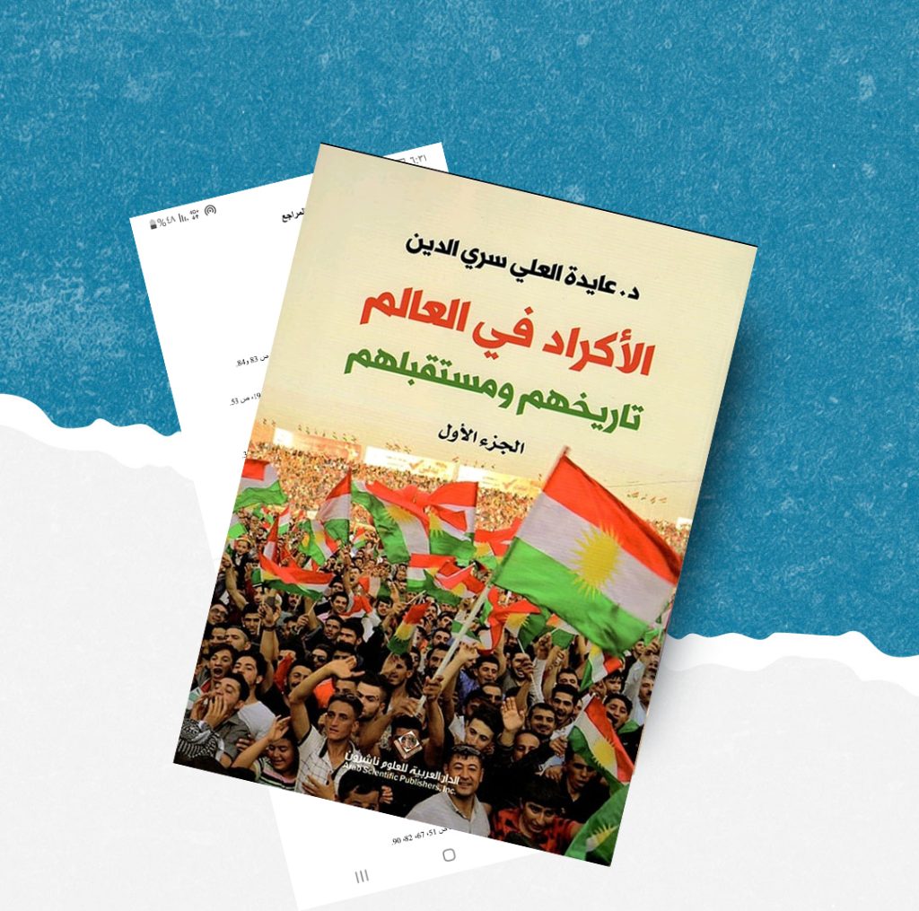 كتاب عن &#8220;الأكراد&#8221; يغفل مصادر فصل كامل في عملية تضليل تنتهك حقوق النشر