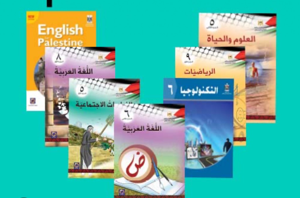 ما حقيقة تغيير المناهج الفلسطينية؟