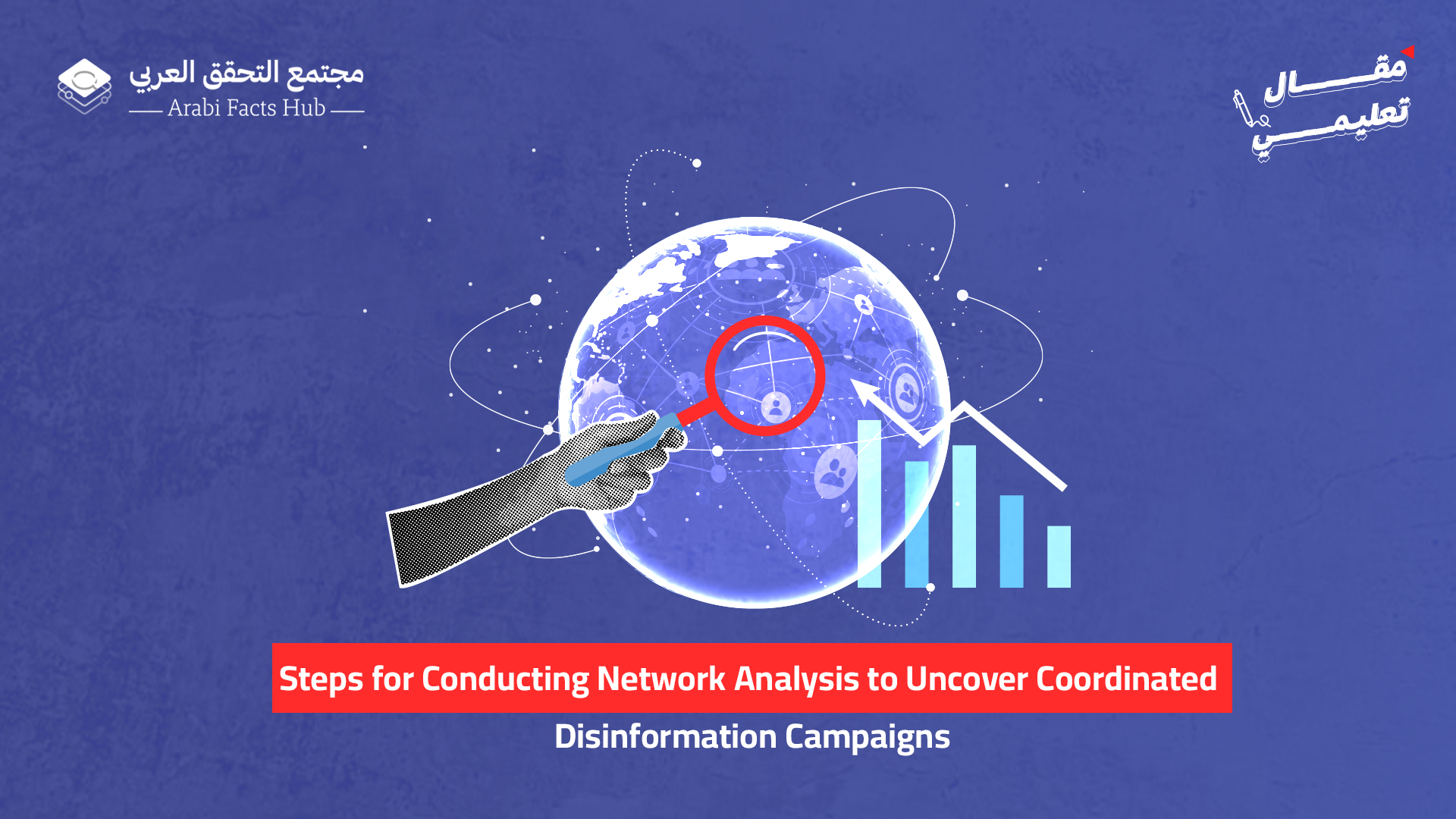 Steps for Conducting Network Analysis to Uncover Coordinated Disinformation Campaigns