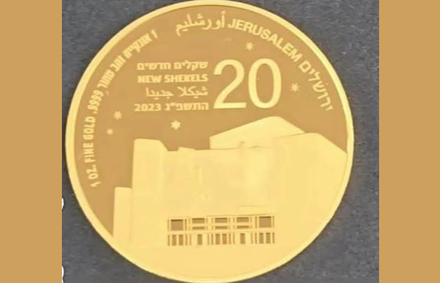 لا صحة لإصدار عملة نقدية معدنية من فئة 20 شيكلًا 