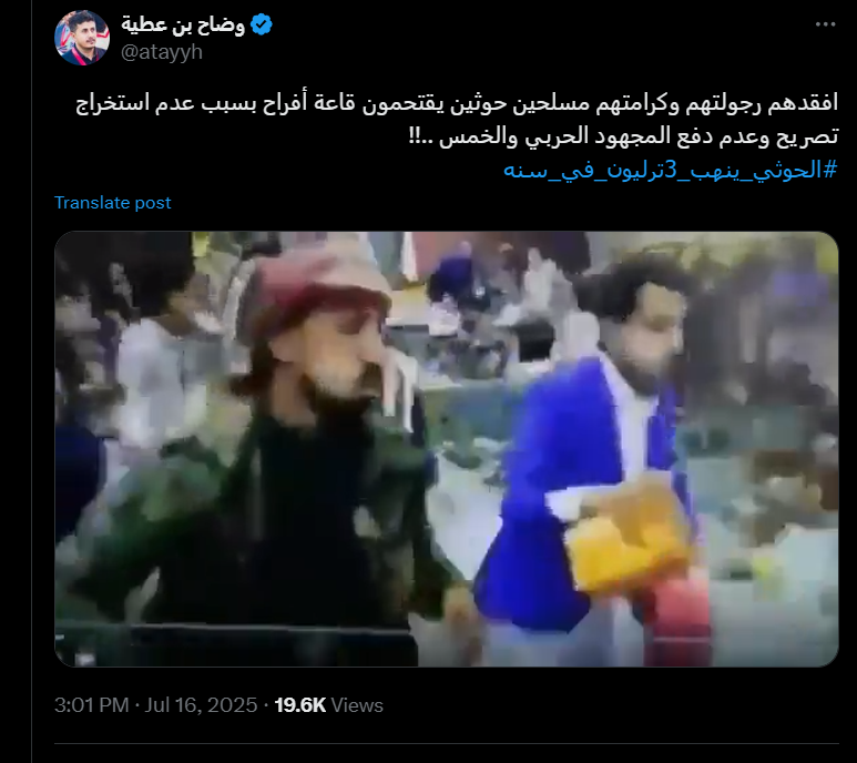 لا صحة لفيديو اقتحام الحوثيين قاعة أفراح في صنعاء