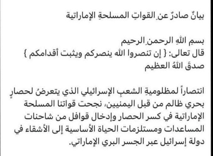 بيان القوات المسلحة الاماراتية مفبرك وليس حقيقي