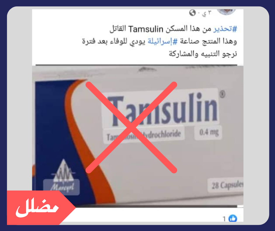 هل دواء Tamsulin قاتل؟
