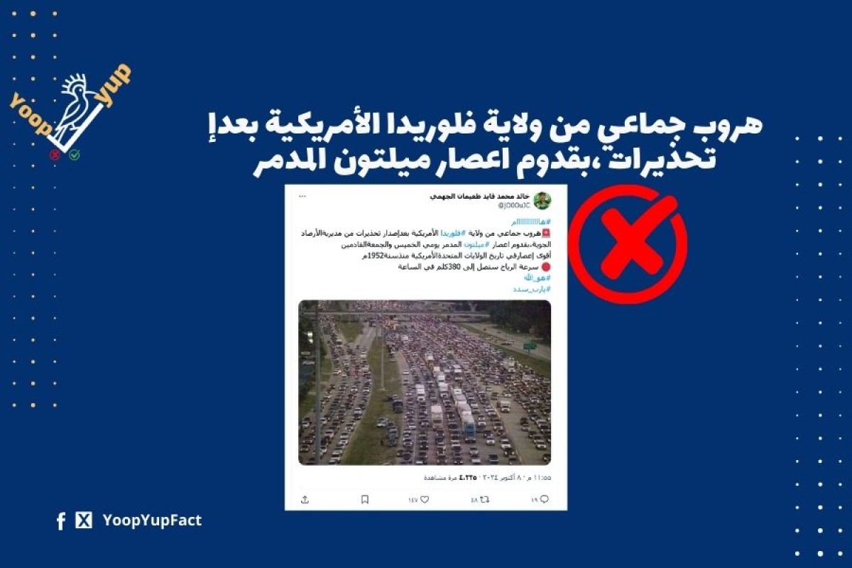 الصورة قديمة للهروب من إعصار ريتا وليس من اعصار ميلتون