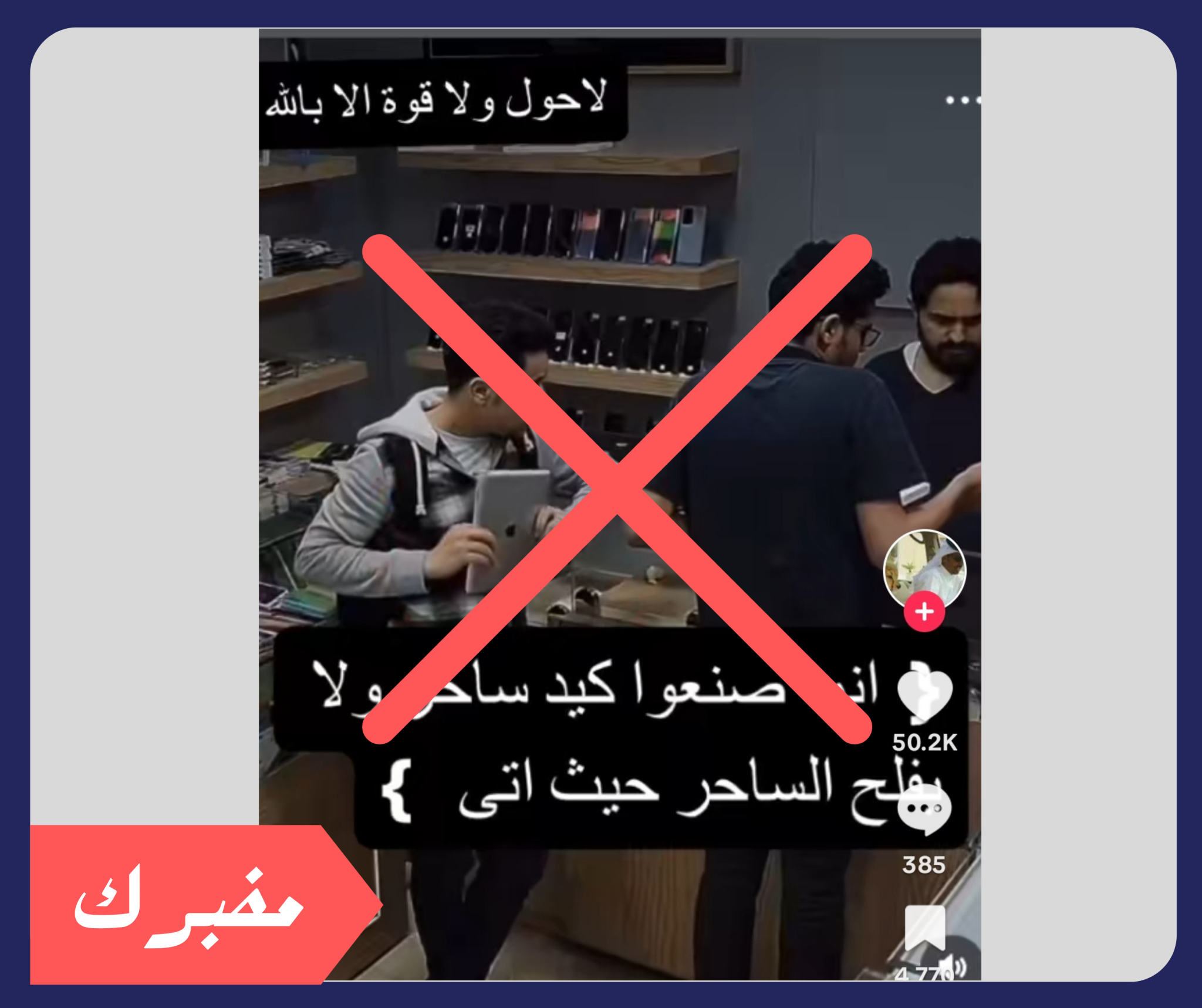 هل هذا الفيديو ممارسة لأعمال سحر أسود؟
