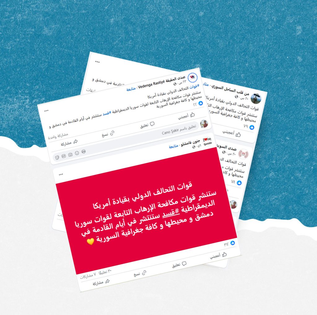 هل صحيح أن قوات &#8220;قسد&#8221; ستنتشر في دمشق بقيادة التحالف الدولي؟