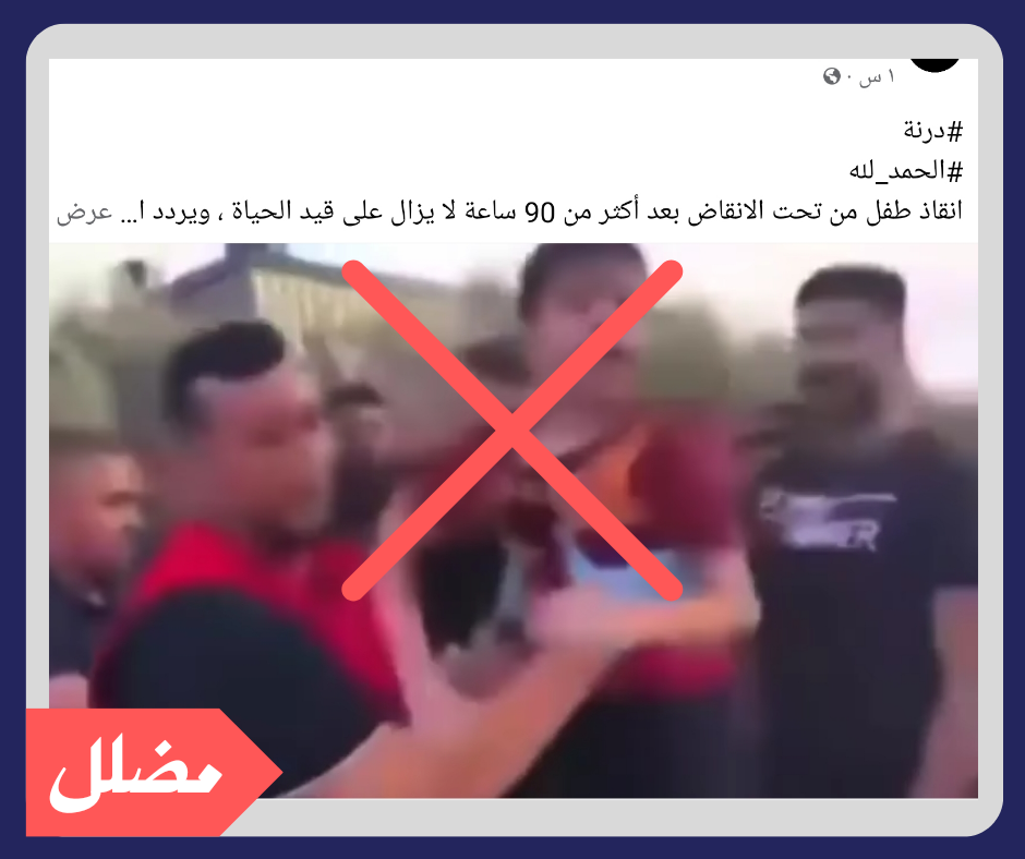 هل مشهد الطفل الذي يقول “أنا عايش” مصور في ليبيا؟
