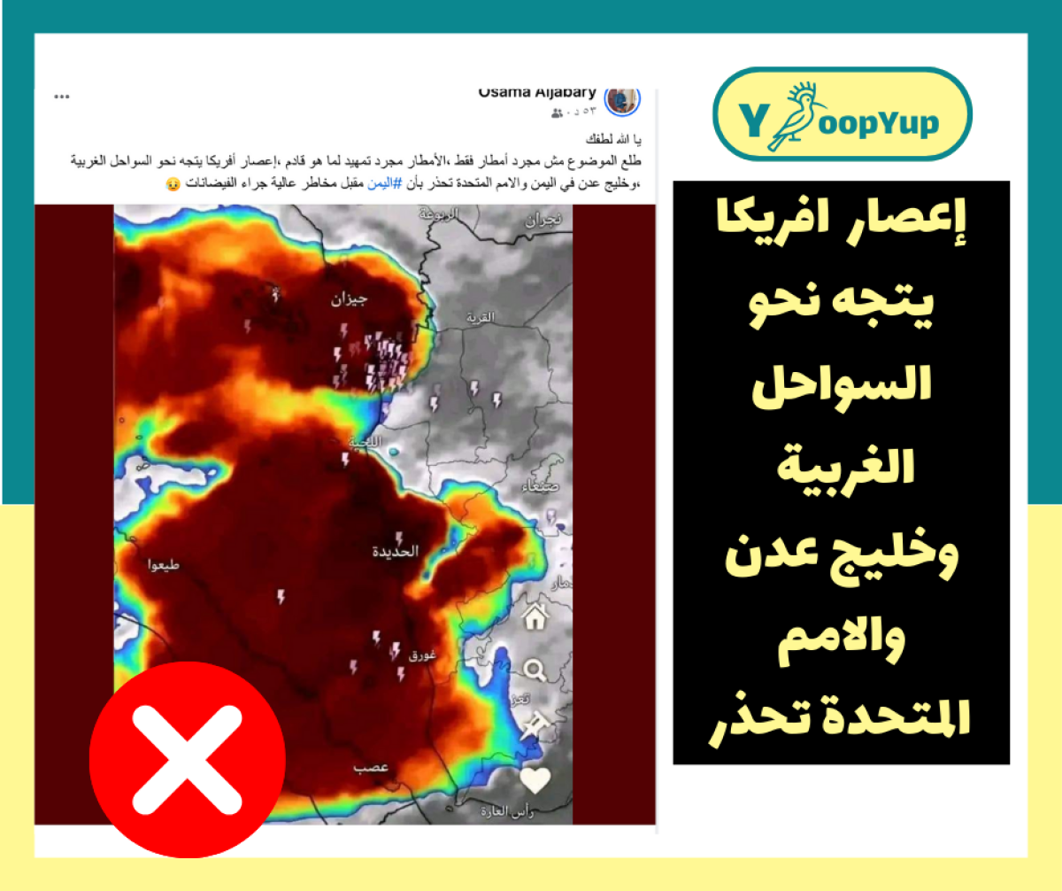 الأمم المتحدة لم تحذر من إعصار "إفريكا" ويتجه نحو اليمن