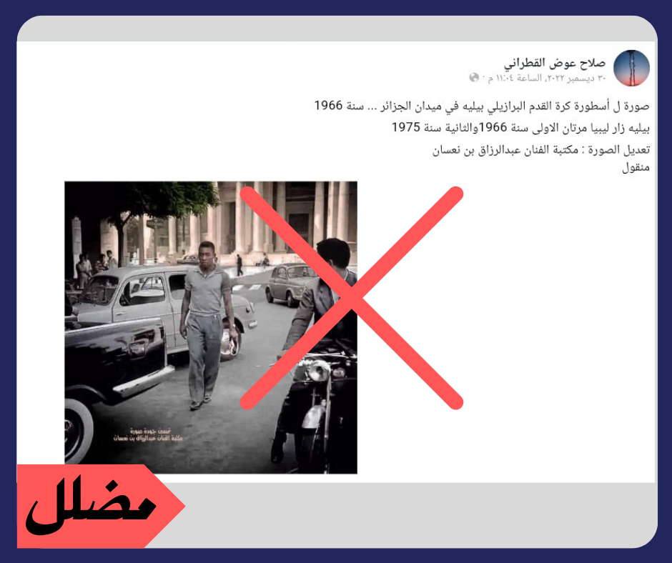 هل زار بيليه طرابلس في عام 1966؟