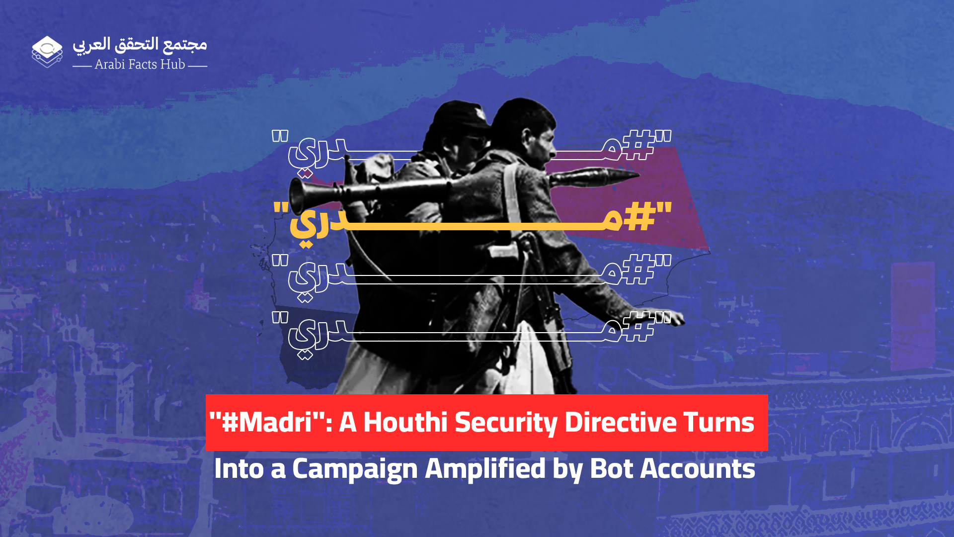 "#Madri": A Houthi Security Directive Turns Into a Campaign Amplified by Bot Accounts