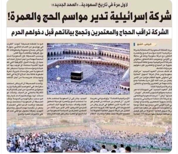 خبر إدارة شركة إسرائيلية لواسم الحج والعمرة قديم ومنفي