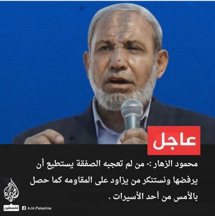 الزهّار لم يصرّح أنه من لم تعجبه الصفقة يستطيع رفضها ويستنكر من يزاود على المقاومة