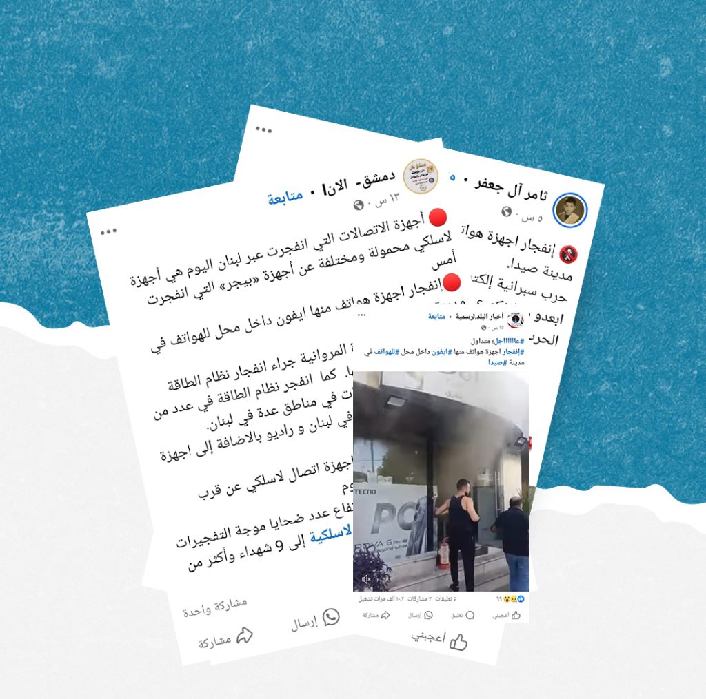 هل انفجرت هواتف من نوع &#8220;آيفون&#8221; خلال موجة التفجيرات الثانية لأجهزة اتصالات عناصر حزب الله اللبناني؟