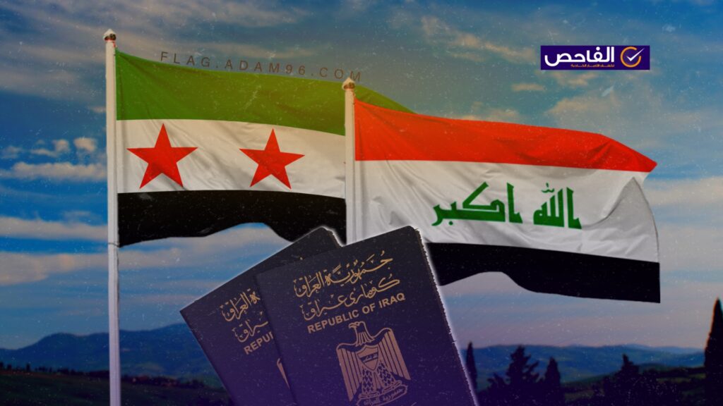 خبر رفع رسوم الفيزا السورية إلى 250$ على العراقيين زائف!