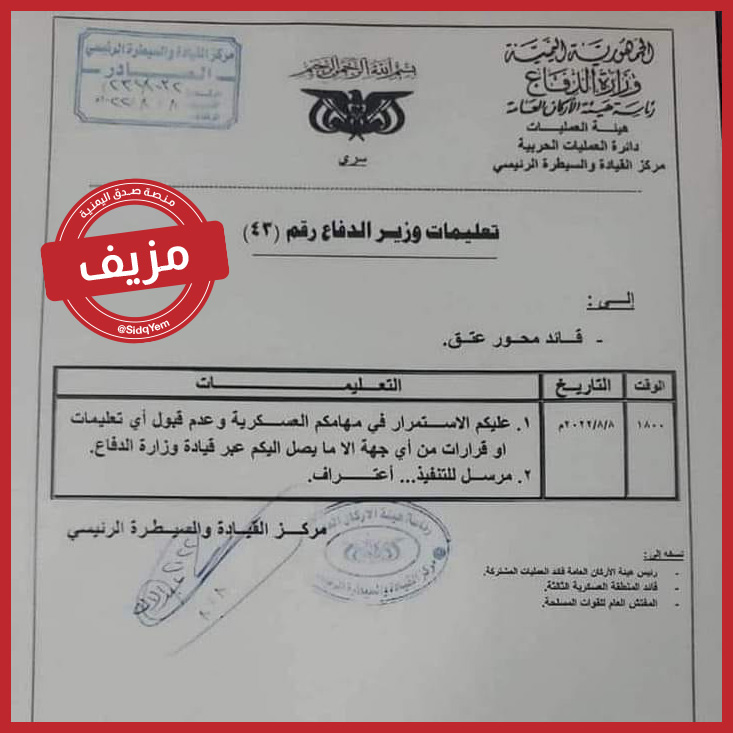 وزارة الدفاع لم تأمر بالانصياع لأوامرها فقط في شبوة